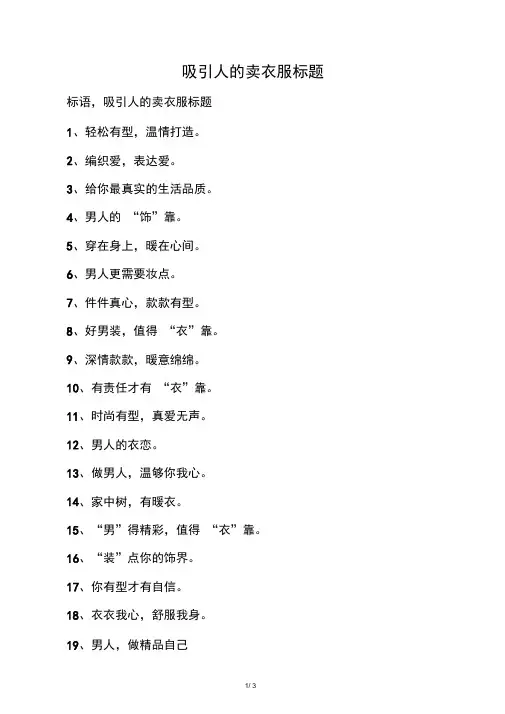 吸引人的卖衣服标题
