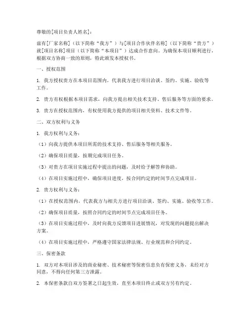 厂家发出的项目授权书