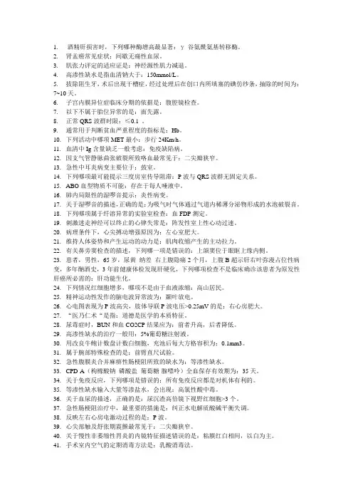 真题2015年山东省继续医学教育临床基本技能操作答案.