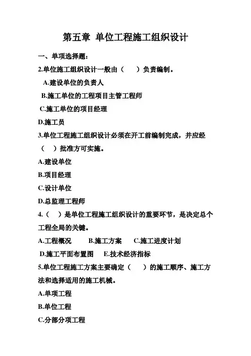 第五章 单位工程施工组织设计