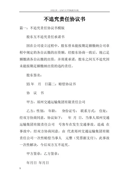 不追究责任协议书