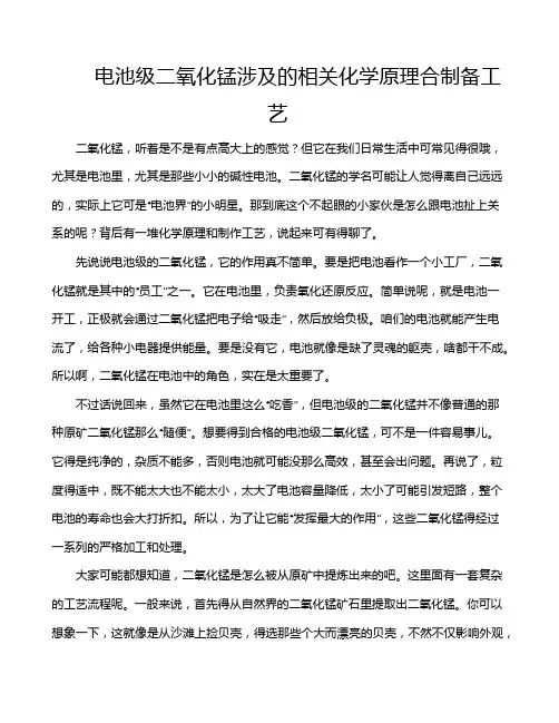 电池级二氧化锰涉及的相关化学原理合制备工艺