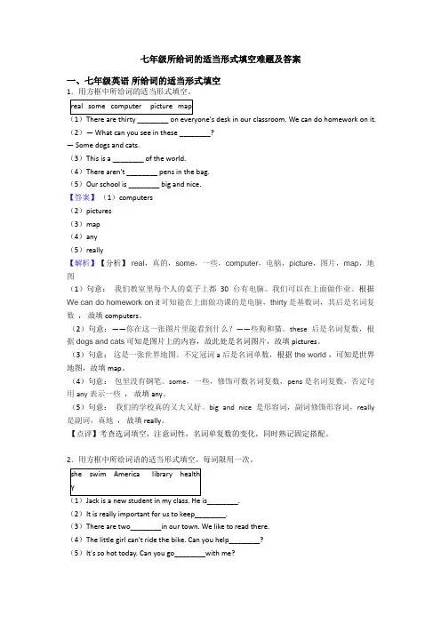 七年级所给词的适当形式填空难题及答案