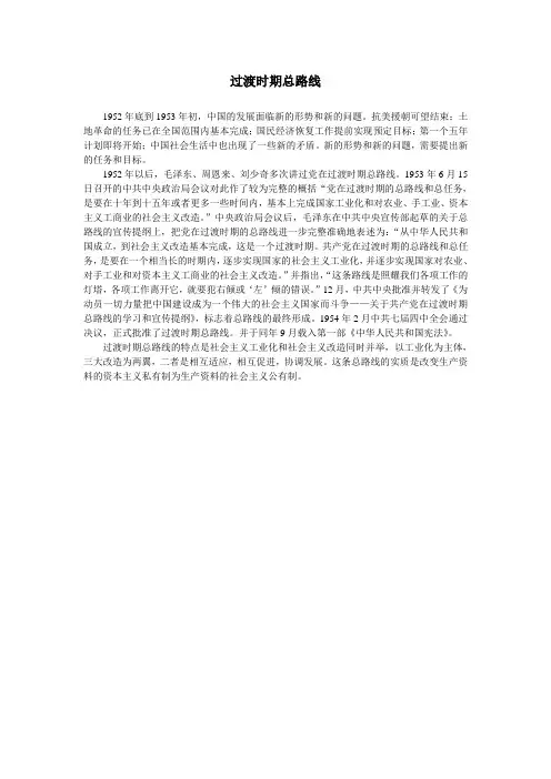 过渡时期总路线