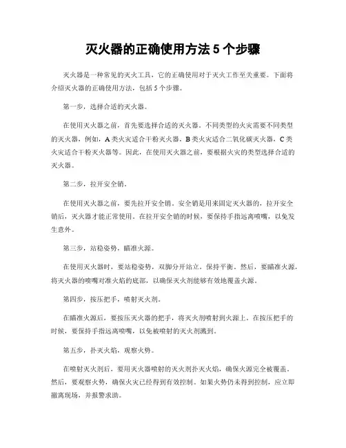 灭火器的正确使用方法5个步骤