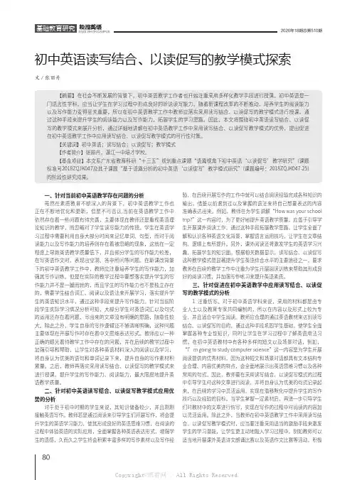 初中英语读写结合、以读促写的教学模式探索