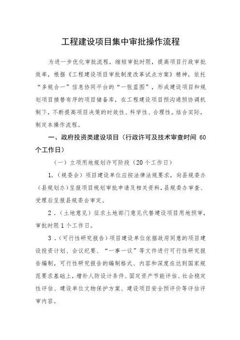 工程建设项目集中审批操作流程