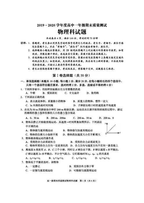 2019-2020学年度第二学期高一物理试卷及答案