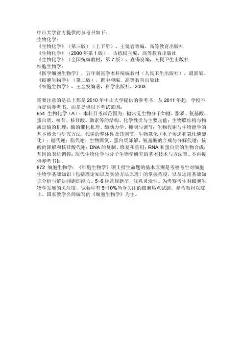 中山大学官方提供的参考书如下