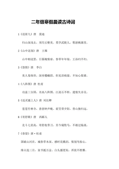 二年级寒假晨读古诗词(1)