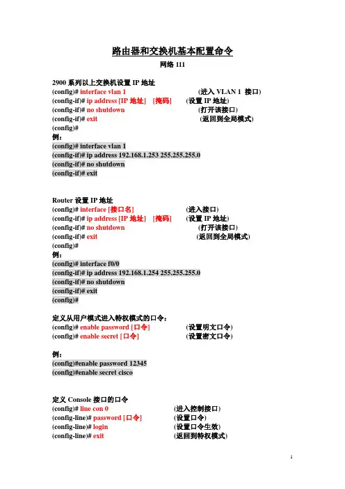 路由器和交换机基本配置命令