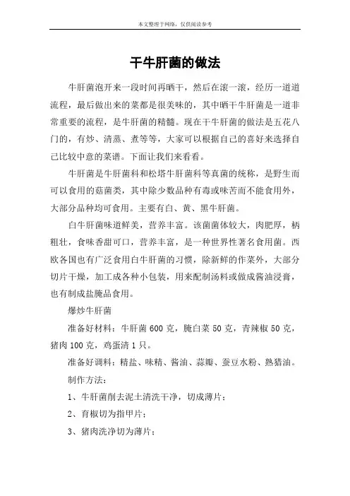 干牛肝菌的做法