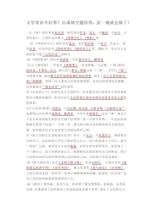 文学常识不好背？出成填空题给你,读一遍就会做了!