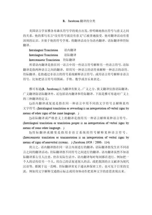 R.Jacobson 翻译的分类