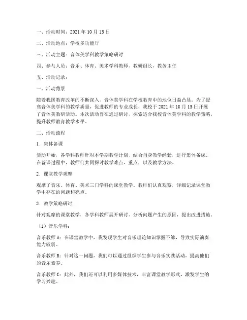 音体美教研研活动记录