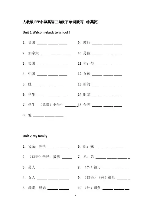 人教版PEP小学英语三年级下单词默写（中英版）