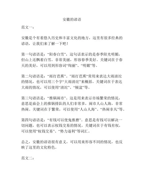 安徽的谚语