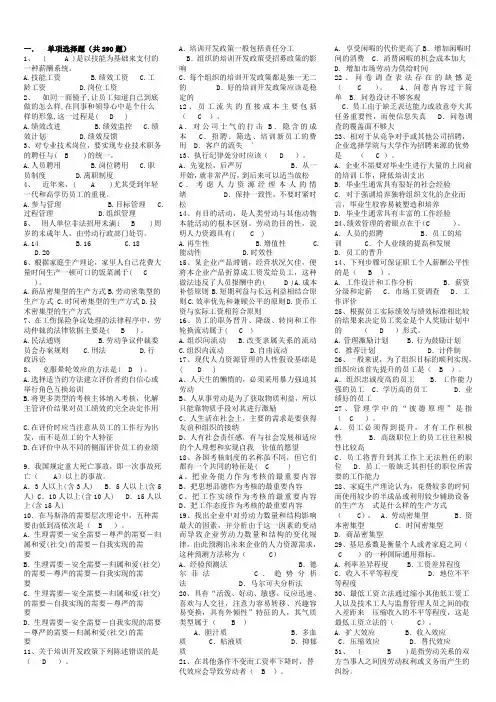 《人力资源管理》课程学位考试试题及答案