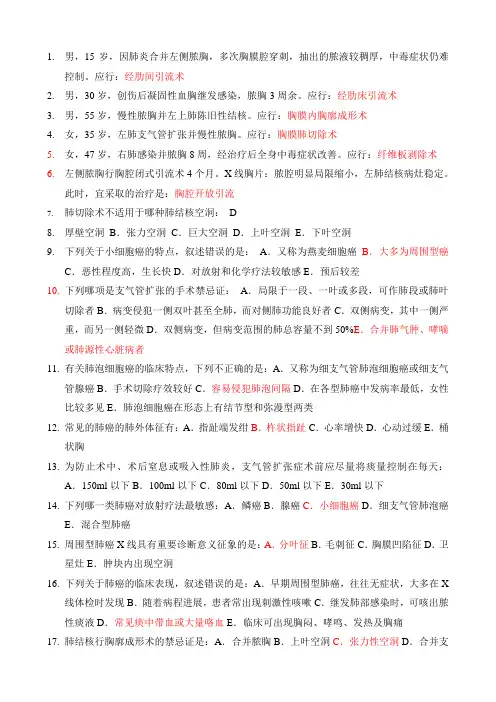 胸心外科主治医师资格考试考点总结