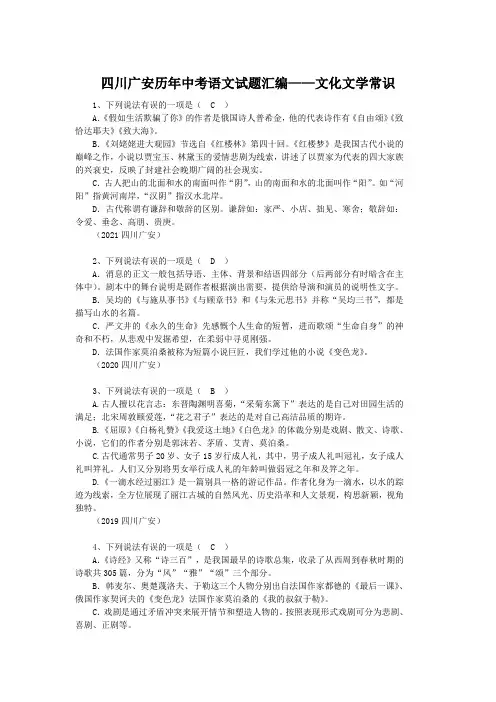 四川广安历年中考语文试题汇编——文化文学常识(含答案)