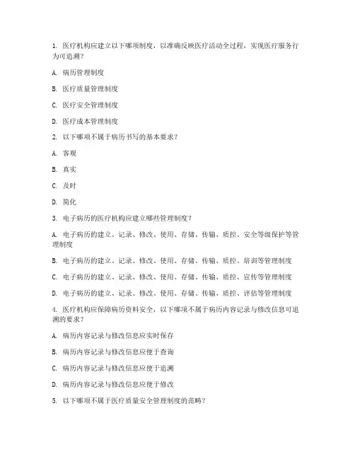 医疗质量安全管理制度试题