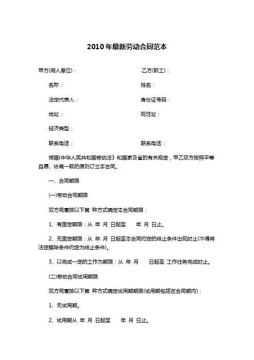 2010年最新劳动合同范本