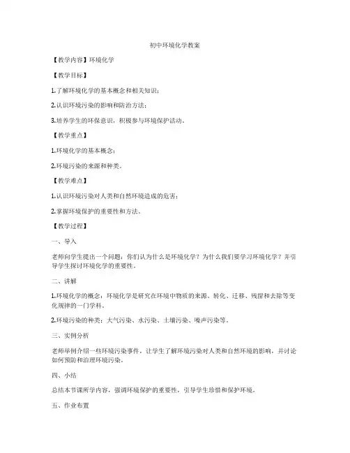 初中环境化学教案