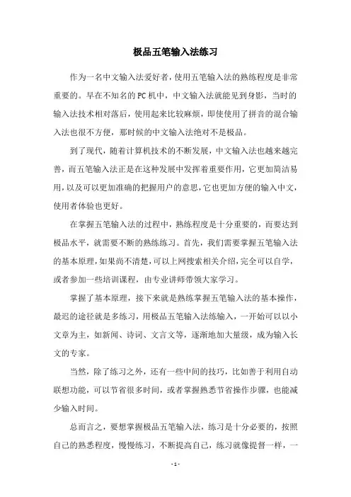 极品五笔输入法练习