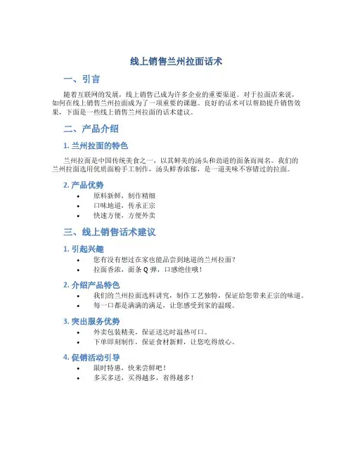 线上销售兰州拉面话术