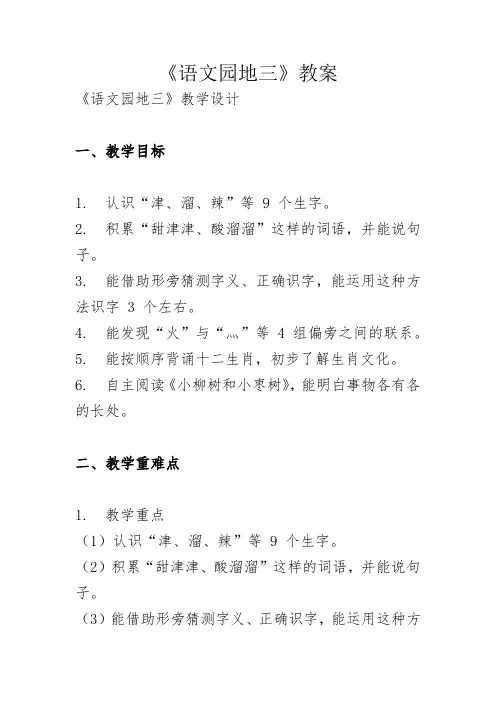 部编二年级语文下册《语文园地三》教案     docx.