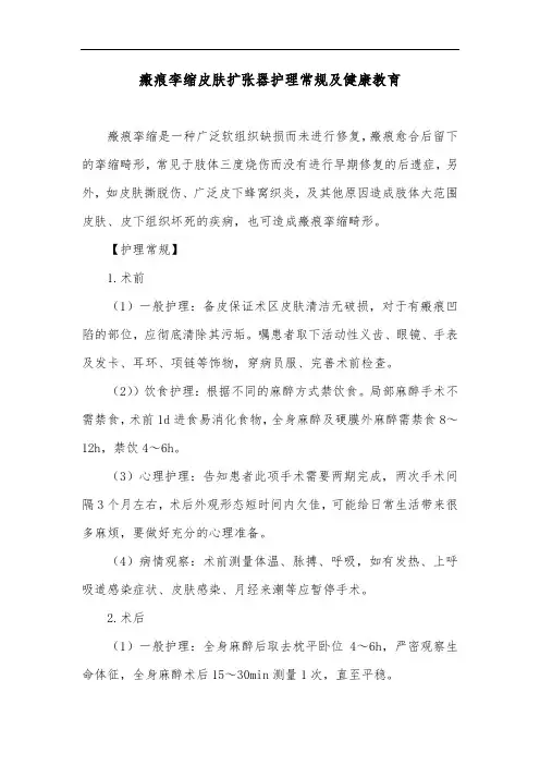 瘢痕孪缩皮肤扩张器护理常规及健康教育