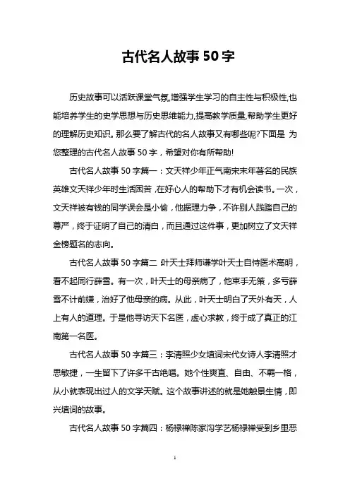 古代名人故事50字