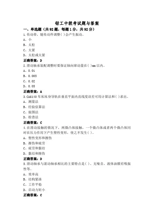 钳工中级考试题与答案