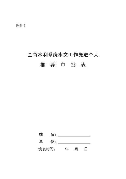 先进个人推荐审批表