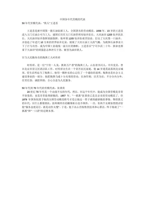 中国各年代劳模的代表