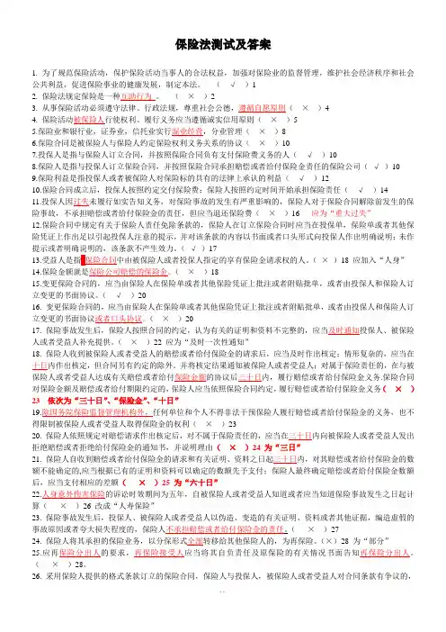 保险法测试题(含答案).doc