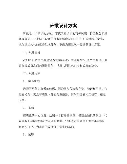 班徽设计方案