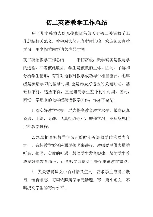 初二英语教学工作总结