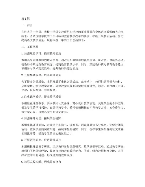 中学语文教研组工作总结(3篇)