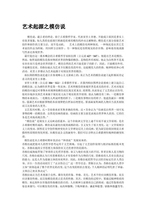 模仿说