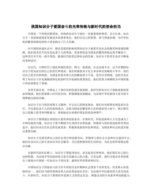我国知识分子爱国奋斗的光荣传统与新时代的使命担当