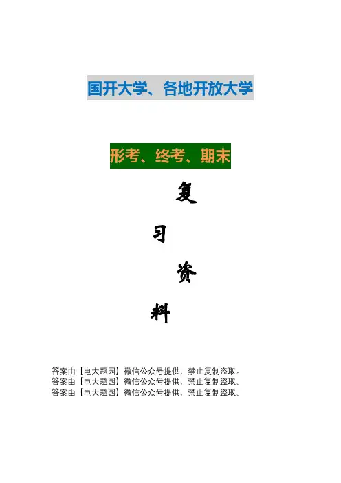 国开大学2024秋《人文社会科学基础》形考任务测验一