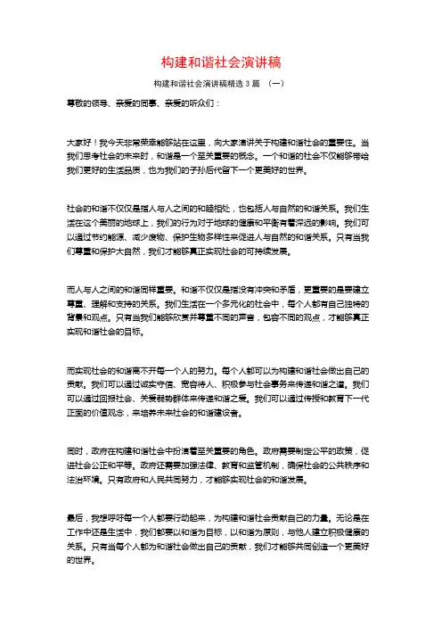 构建和谐社会演讲稿3篇