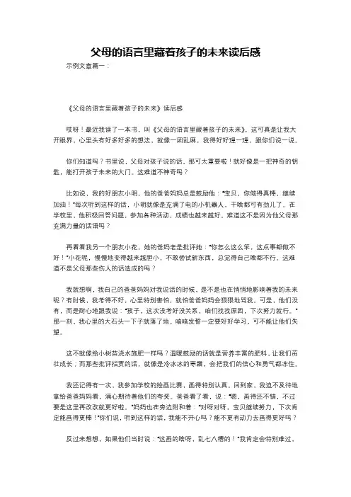 父母的语言里藏着孩子的未来读后感