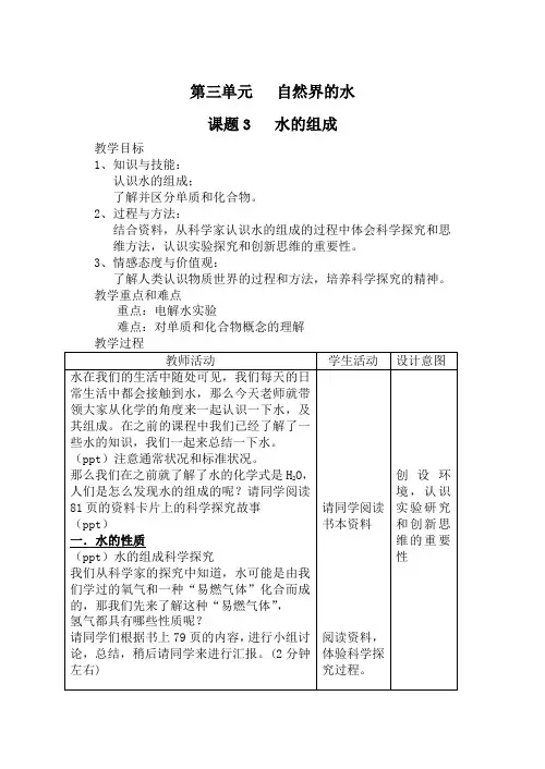 初三化学水的组成教案