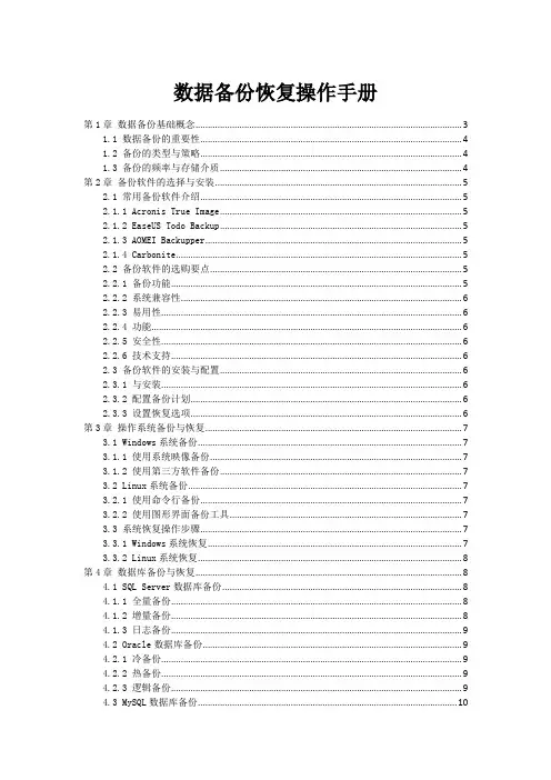 数据备份恢复操作手册