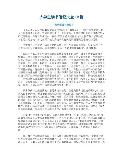 大学生读书笔记大全10篇