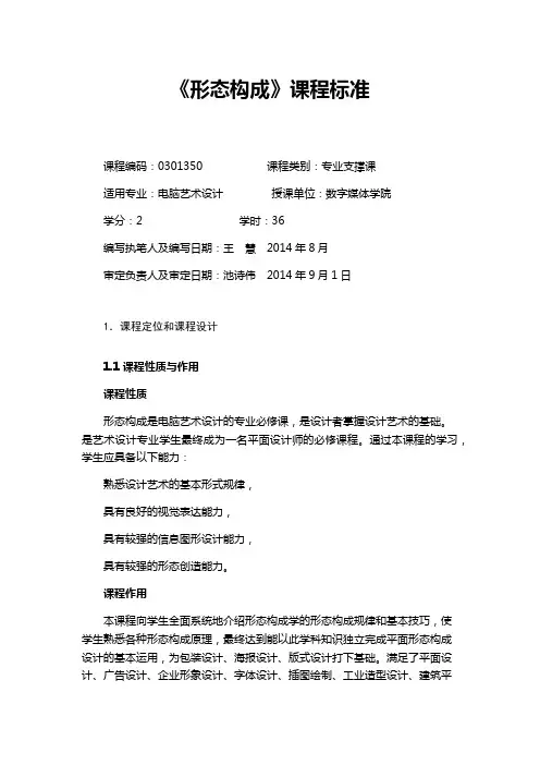 《形态构成》课程标准.