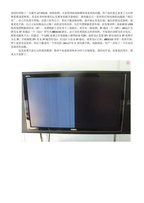 厦华LC-32U16