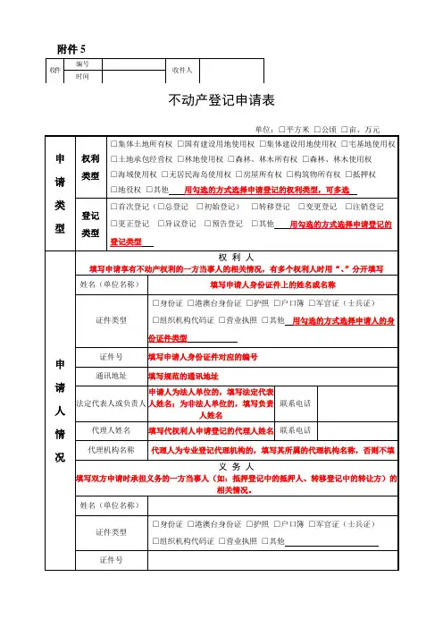 不动产登记申请表